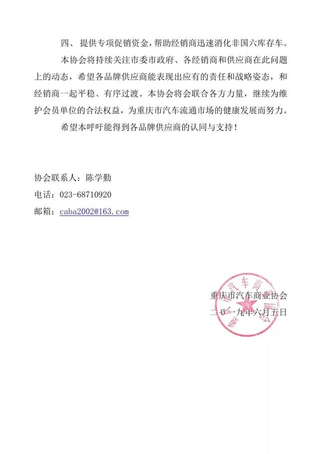 清除国五车型库存工作压力代理商"斩仓"市场销售积极顺从转型 