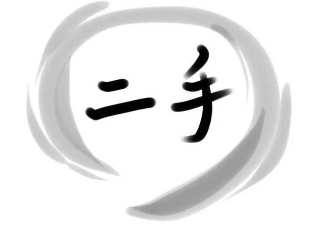 二手交易需要注意什么?