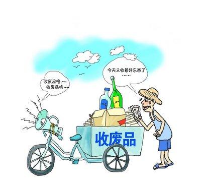 做废品回收，每个月大概能赚多少钱？