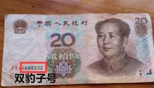 重金回收：这样的二十元钱币不要花掉，价值相当的高 