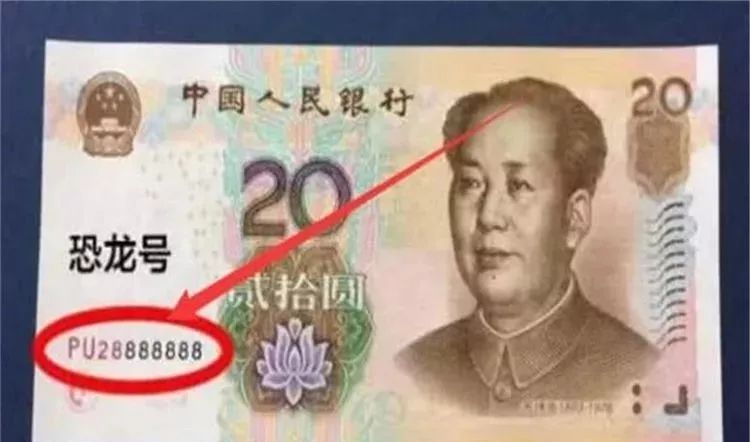 重金回收：这样的二十元钱币不要花掉，价值相当的高 